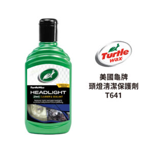 頭燈清潔保護劑 T641 300ml